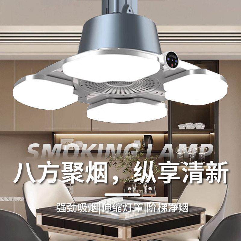 棋牌室排烟设备麻将排烟照明灯换气扇麻将机台抽风机智能伸缩灯罩