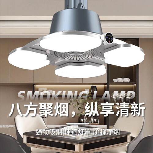棋牌室排烟设备麻将排烟照明灯换气扇麻将机台抽风机智能伸缩灯罩