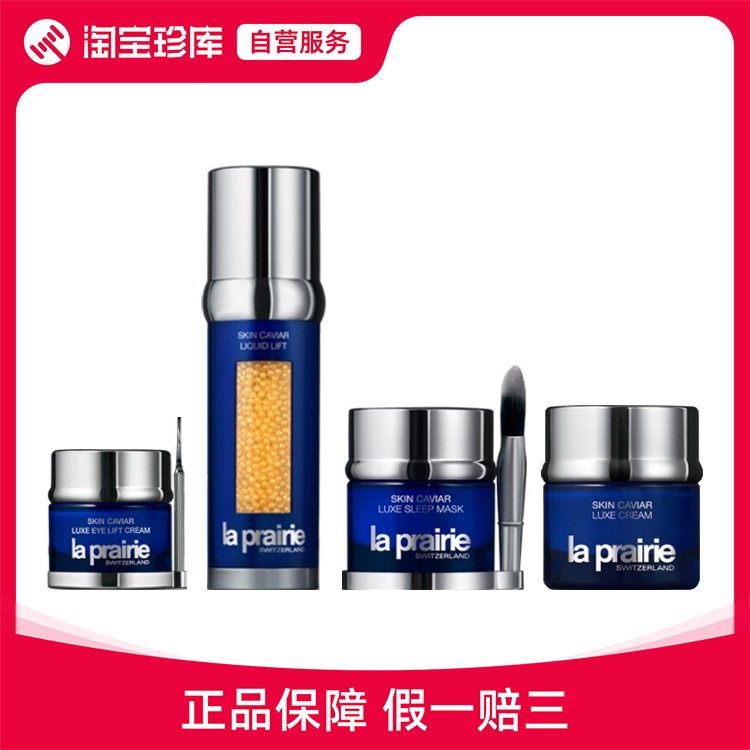 LA PRAIRIE 莱珀妮 鱼子精华护肤4件套