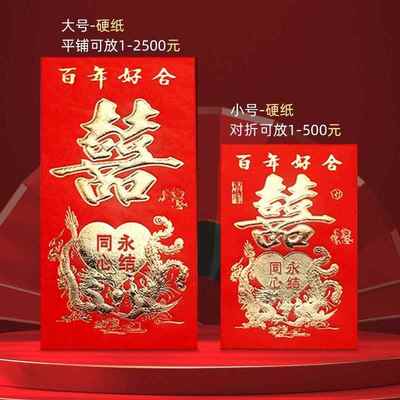 结婚红包婚礼婚庆利是封烫金喜字百年好合永结同心专用红包袋