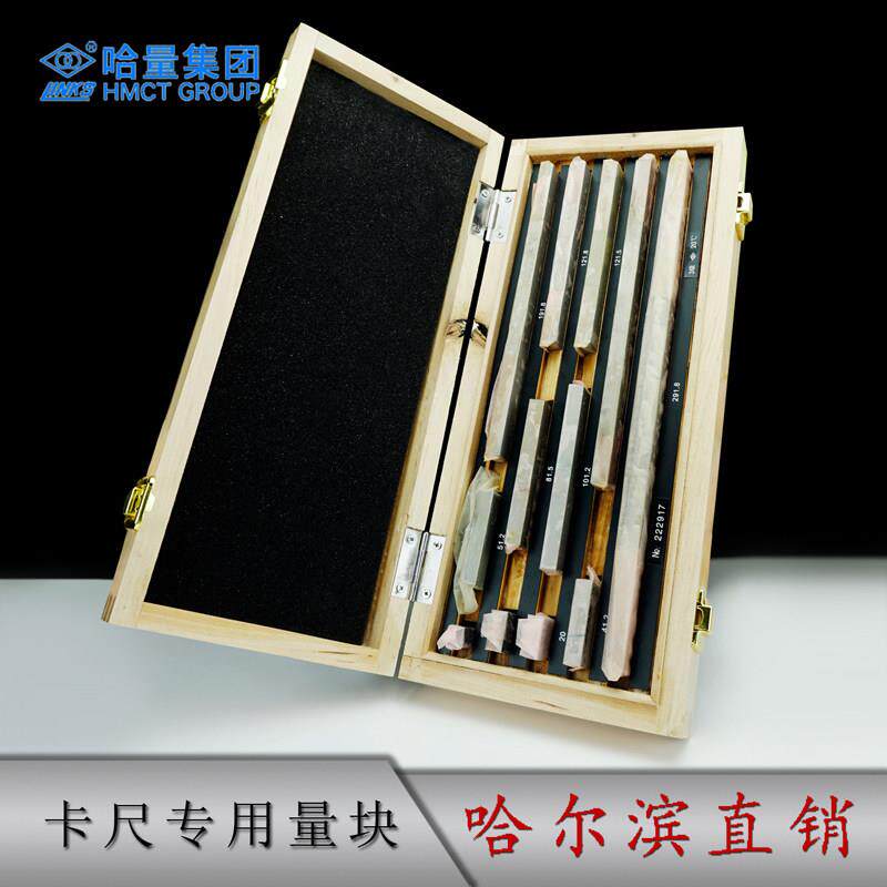 哈量量块卡尺千分尺专用83 46 38大八块大五块+-10块0 1 2级块规