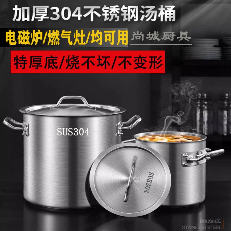304不锈钢汤锅加厚汤桶汤锅大容量卤桶煲汤卤水锅炖锅耐烧复合底