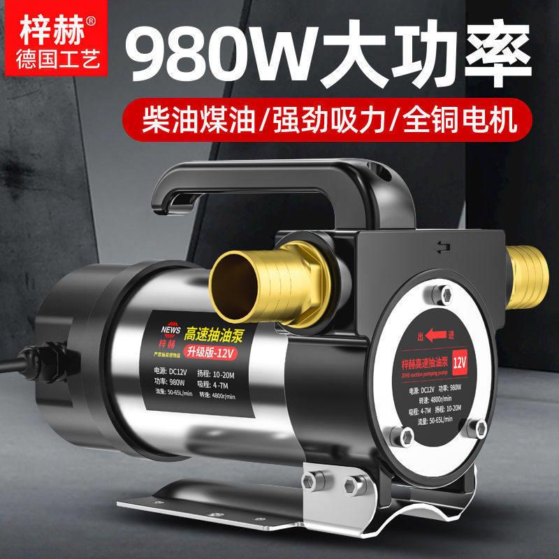 【48小时发货】电动抽油泵正反转抽油器12V24V220V伏自吸泵直流柴