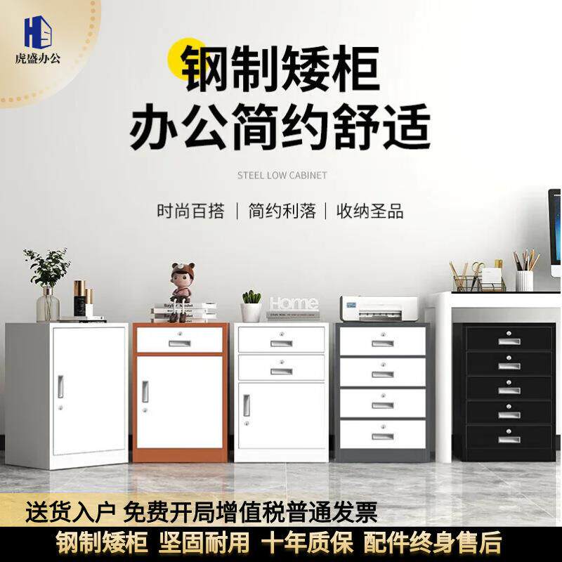 钢制矮柜小方柜抽屉式多层文件柜卧室办公室储物柜铁皮柜密码锁