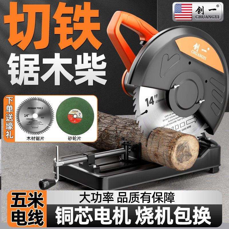 创一钢材机大功率家用切割机多功能金属锯木材切割锯型材木工