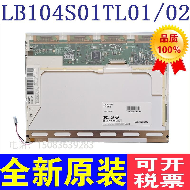 LG原装10.4寸LB104S01TL01,LB104S01TL02液晶屏显示屏