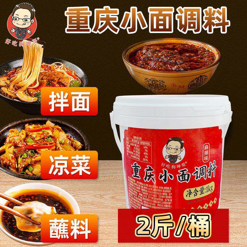 小面调料正宗重庆小面调料拌面专用酱地道辣椒凉面佐料麻辣面条调