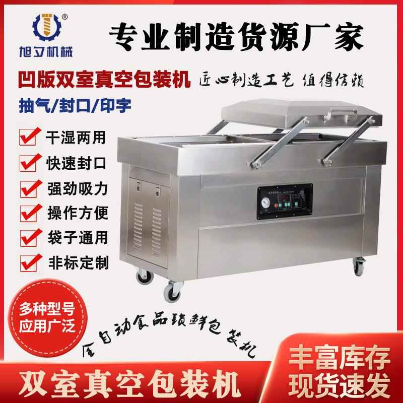 厂家供应双室真空包装机商用凹版抽真空干湿两用食品大米封口机