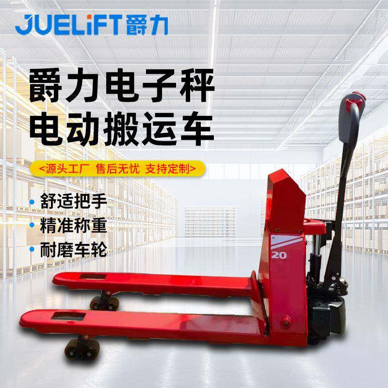 爵力电动叉车1.5吨电子秤搬运车带称重液压托盘车地牛电动叉车