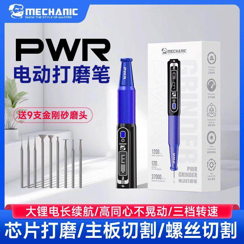 维修佬 芯片打磨笔电磨机玉石电动抛光雕刻工具小型手持笔电钻PWR