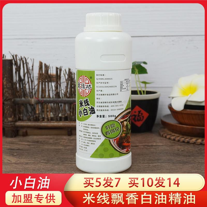 云南过桥米线云南过桥米线调料瑾味轩米线精油小白油米线专用白油