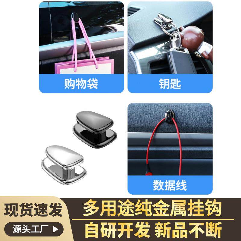 新品实心金属车用粘贴小挂钩 创意多用途车载驾驶台迷你隐形挂钩