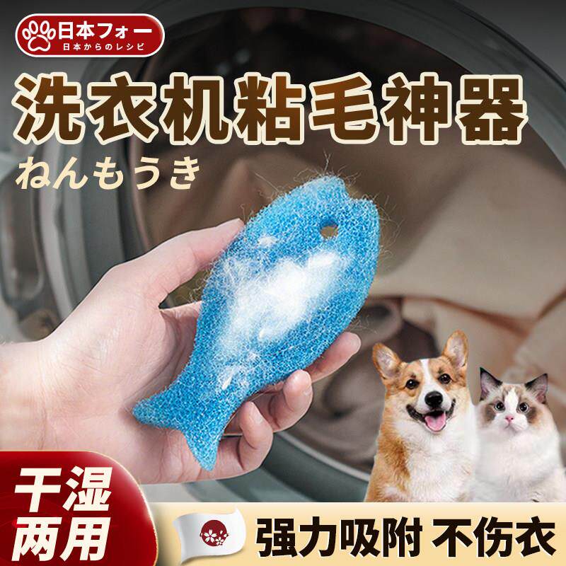 【洗衣机粘毛】洗衣服专用沾毛滚筒去毛絮吸附脏东西除毛滤毛