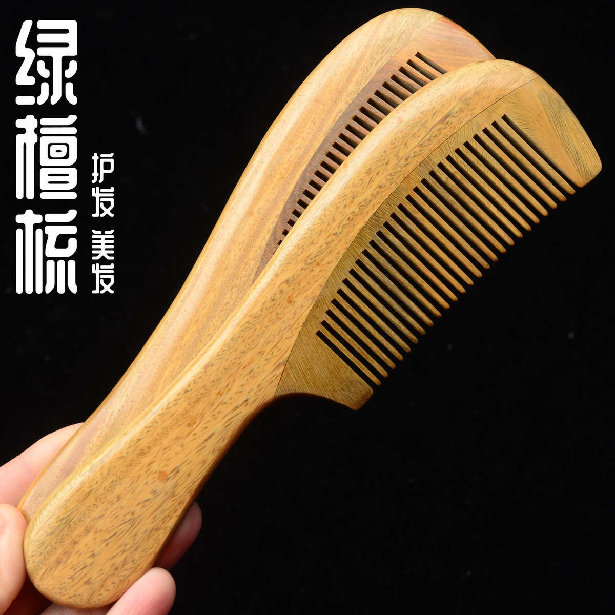 木梳子女家用耐用头部手柄刻字宽齿梳卷发梳子绿檀木梳批发原木香
