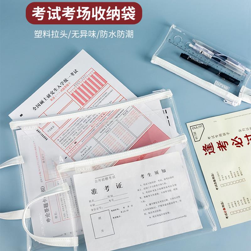 欧力益考试专用袋子透明防水手提A4A5中高考证件收纳拉链考研