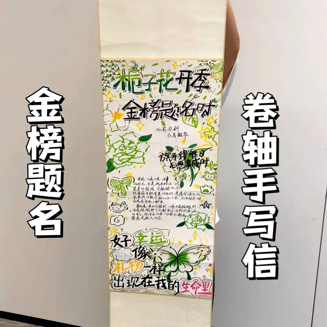 上岸buff！手绘金榜提名卷轴手写信DIY材料包送朋友毕业季礼物.