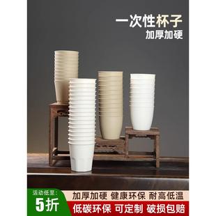 【品牌正品】稻壳杯一次性水杯品尝杯酒水杯食品级加厚硬塑料杯耐