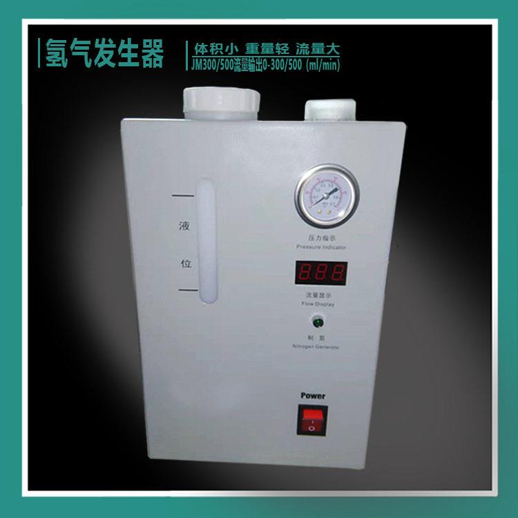 纯氢气发生器空气发生器气相色谱仪气体源JM00/JM500min氢气源