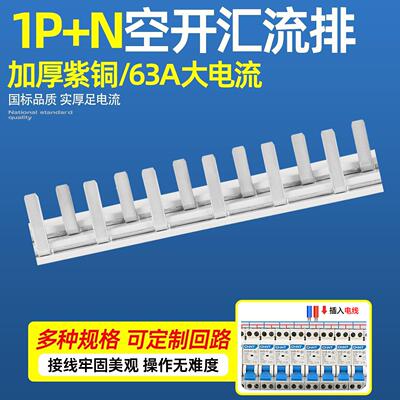 1P+N空气开关DPN电气汇流排导流排接线端子断路器空开铜排紫铜