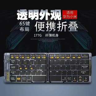 跨境迷你两折叠透明蓝牙键盘TC充电便携静音适用ipad手机平板电脑