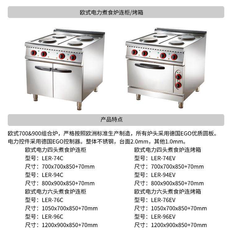 商用酒店西餐厨房煮食炉连烤箱电磁炉连柜 Commercial Hot Plate
