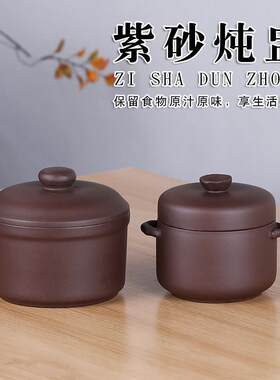 宜兴紫砂炖盅锅煲蒸米饭隔水炖功夫汤炖罐烤梨沙县商用单人份新品