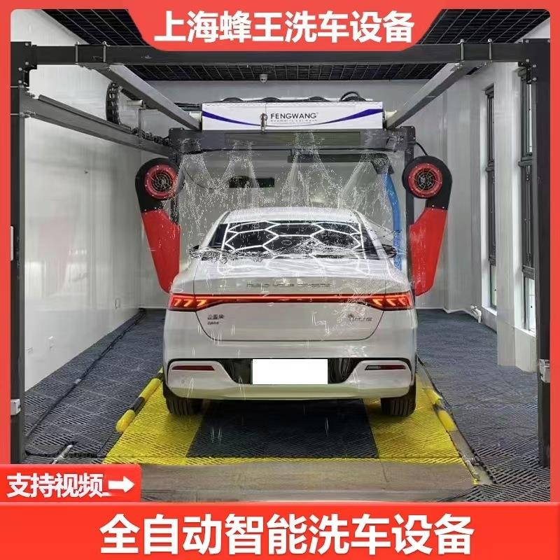 蜂王全自动智能商用24小时洗车设备无接触无人值守设备生产厂家