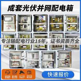 w光伏并网箱余30kw10kw50w60k光伏计量电单项10KWk表箱防孤岛逆流