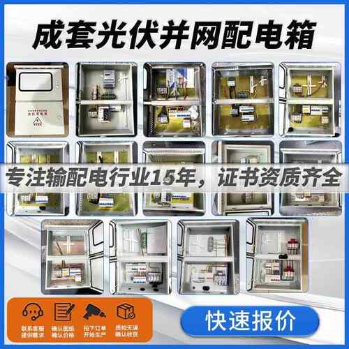 光伏并网箱0kw13w0k50kw60kw光岛伏计量电表箱防孤逆流余单项10KW