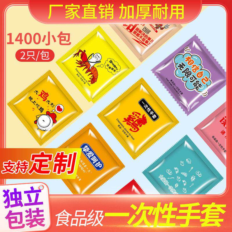 一次性手套食品级独包小包加厚独立包装专用餐饮烘焙外送商用炸鸡