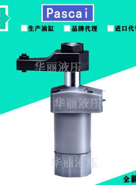 帕斯卡PASCA工装夹具油缸CTU01/02/04/06-L/R旋转式夹紧器CTT BTU