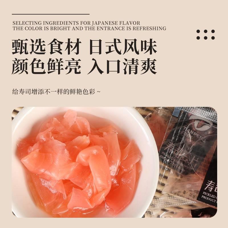 寿司姜片日本寿司姜红姜日式料理专用姜片甘酥生姜寿司料理食材