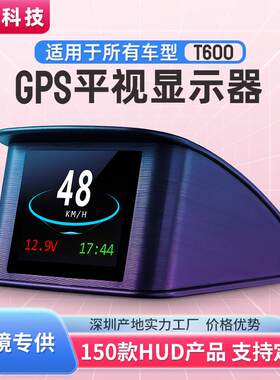 HUD车载抬头显示器智能高清液晶屏gps行车电脑汽车通用显示仪T600