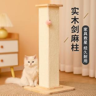 猫抓柱贴墙猫爪板耐抓猫爬架一体猫玩具 剑麻猫抓板耐磨不掉屑立式