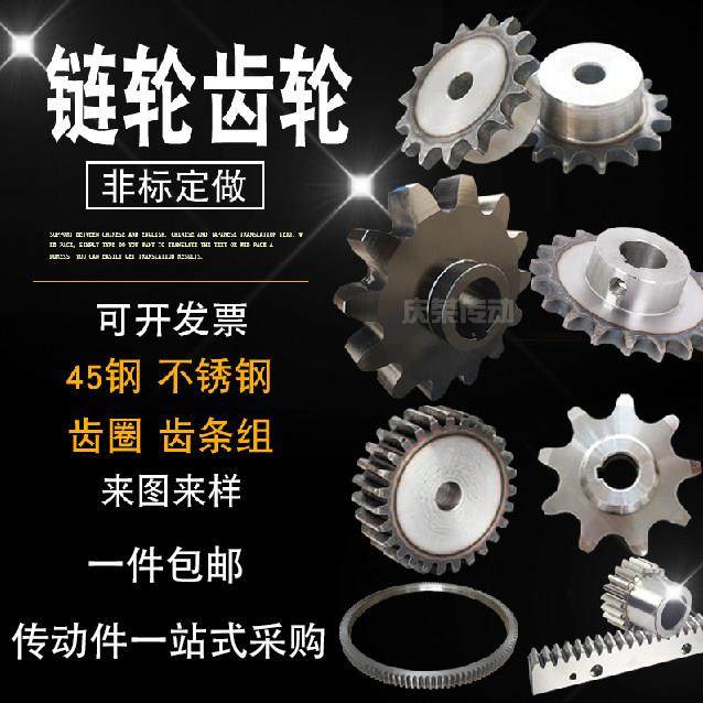 非标定做不锈钢炼轮 齿轮 棘轮、齿条、炼条传动配件碳钢齿轮来图,五金/工具,齿轮,淘宝优惠券,粉丝福利购,淘宝优惠卷