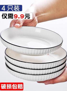 4盘9.9元家用陶瓷餐具斯堪的纳维亚风格简约圆盘创意深盘餐具套装