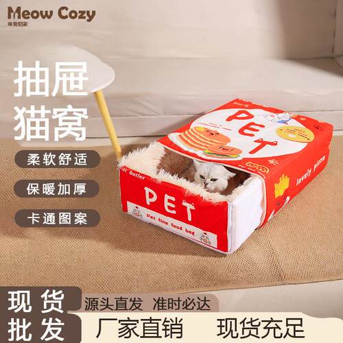 零食盒猫窝宠物猫狗床长方形全封闭式安全感饼干盒四季通用宠物窝