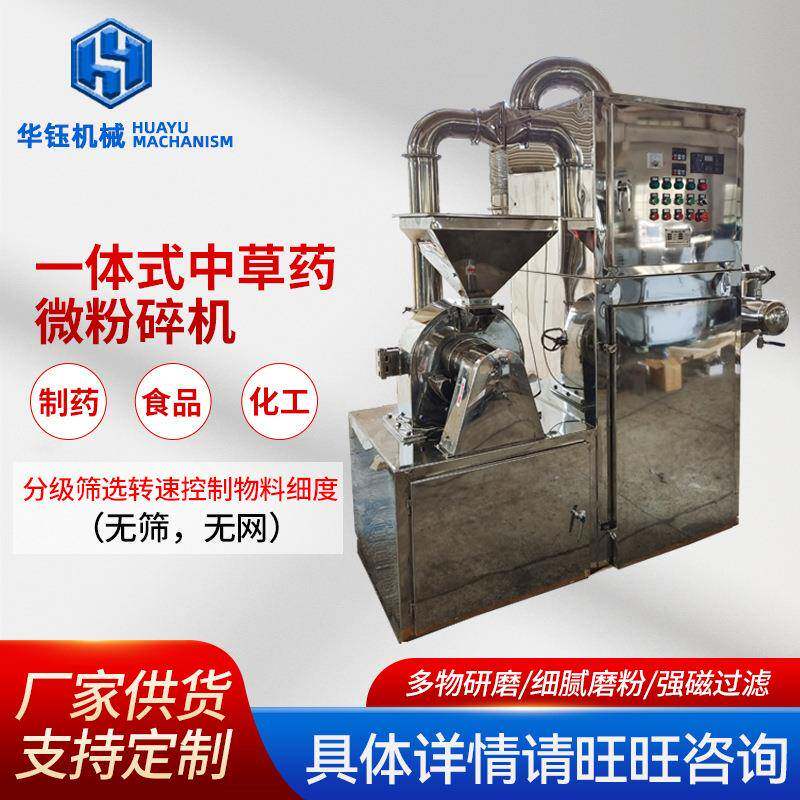 一体式中草药微粉碎机食盐白糖打碎机超细五谷杂粮破碎机
