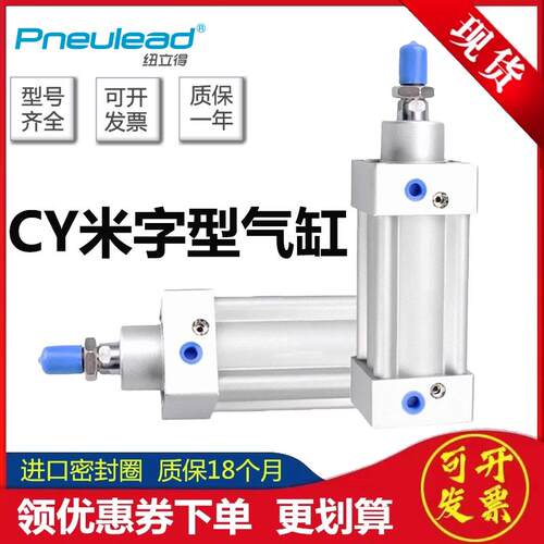 替Pneulead纽立得米字气缸CY/CYD/CYJ32/40/50/63/80/25-75-100-S