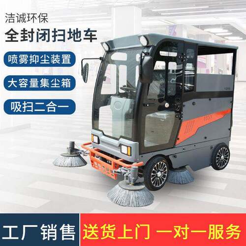 D-2100S四轮全封闭扫地车工厂业车间用物业小区环卫道路清扫车