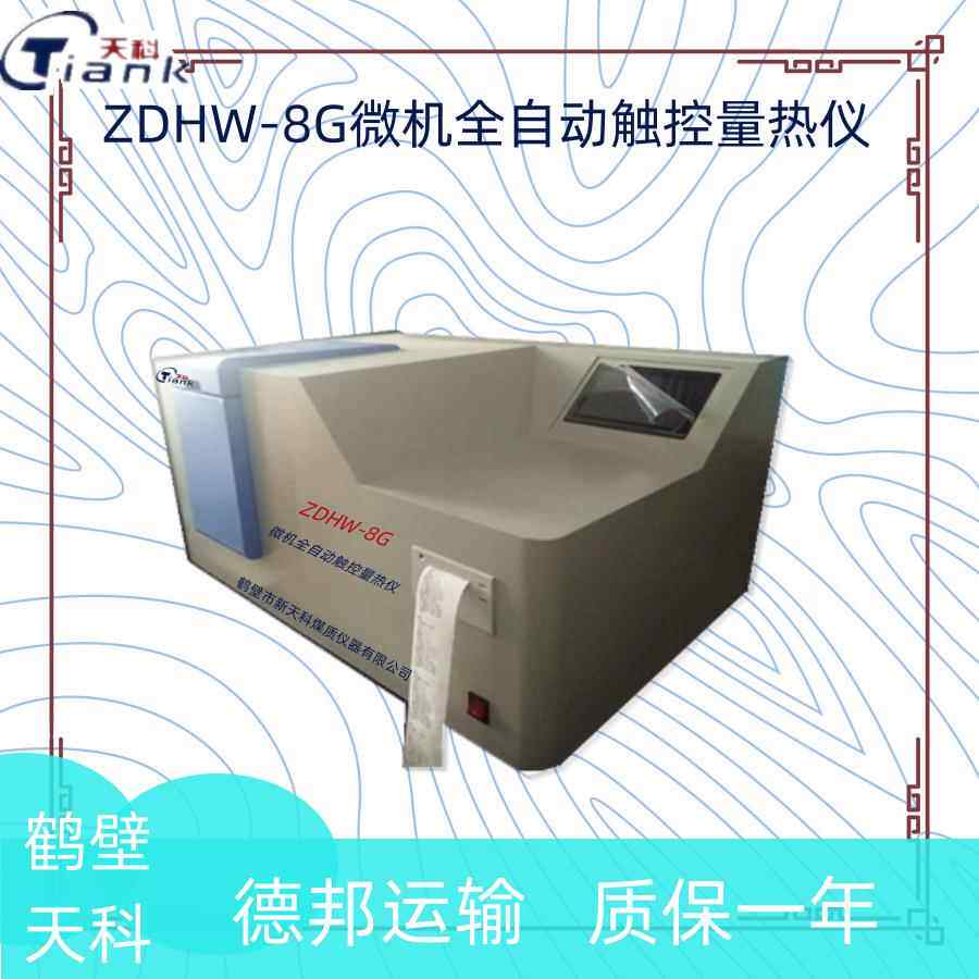 醇基燃料油品热量仪甲醇热值仪 氧弹式热量计 煤炭大卡化验设备