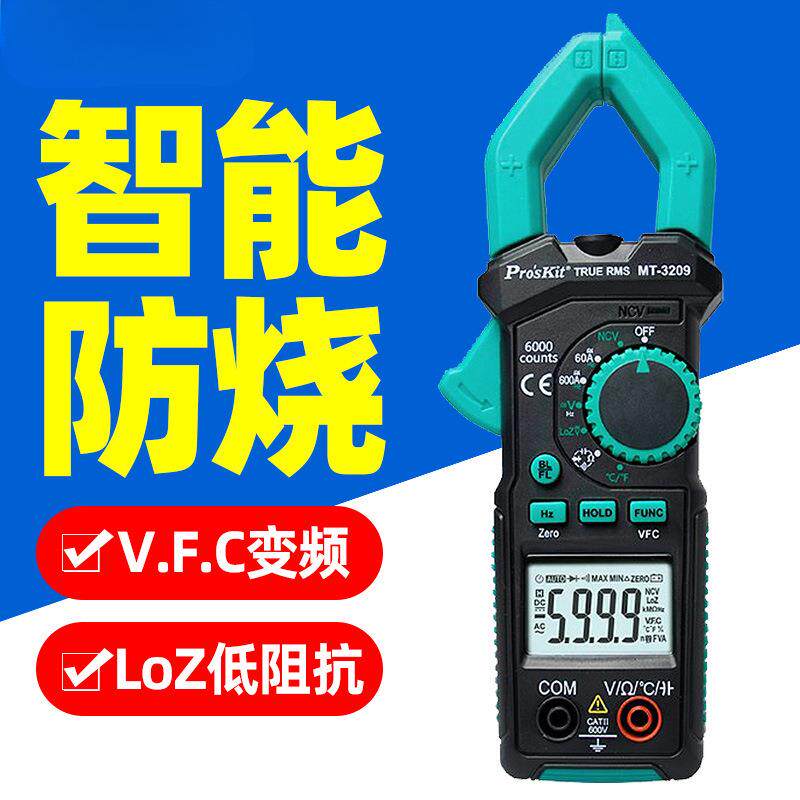 宝工MT-3209钳形万用表数字高精度电流表钳型表交直流电工表
