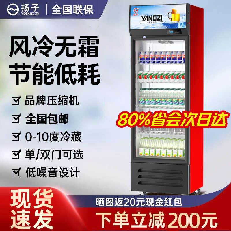 扬子饮料展示柜冷藏冰柜保鲜双开门冷饮冷柜商用单门啤酒冰箱立式