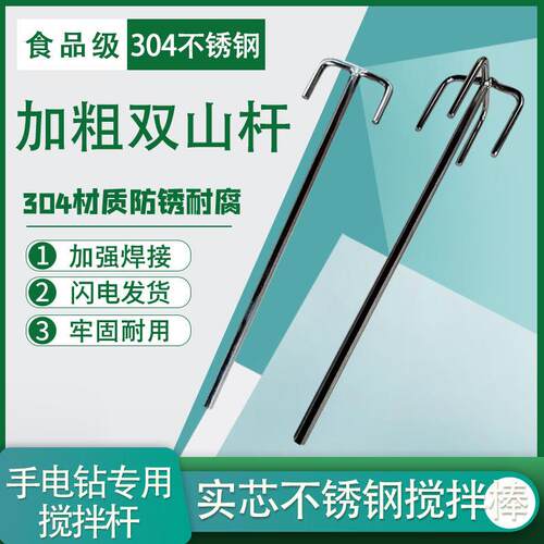 双山304不锈钢搅拌杆肉馅面 面糊肉馅上劲水泥面 面糊电钻款加粗
