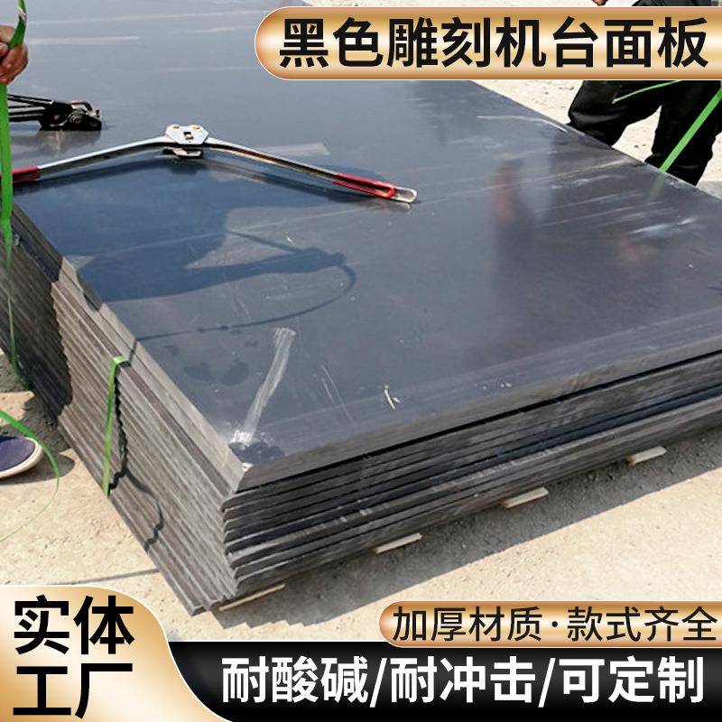 硬质黑色pvc塑料板实心板材木工真空吸附雕刻机面板橙黄色工作台
