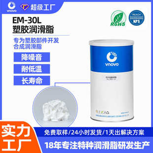 30L通用型塑料润滑油脂 替代MOLYKOTE摩力克EM 全合成齿轮润滑脂