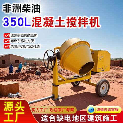 出口非洲滚筒搅拌机CM50移动柴油混凝土搅拌机反转出料