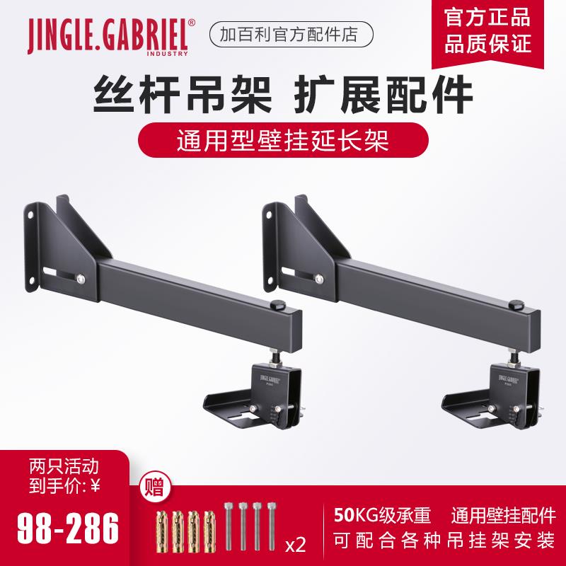 加百利G50音箱壁挂架吊装音响挂架KTV专用加长加厚通用型环绕支架