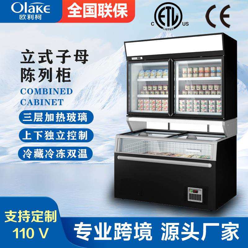 超市便利店立式风冷子母柜冷藏冷冻转换器冰激凌冷柜饮料柜冷水机