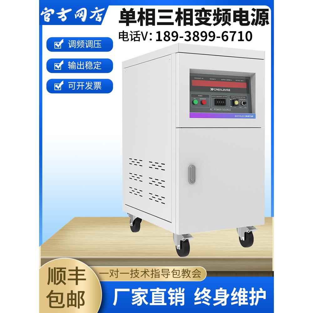 触控可编程单相三相变频电源10KVA变频大功率可调频5KW交流稳压器